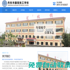 全日制招生-丹東市國冠技工學校有限公司