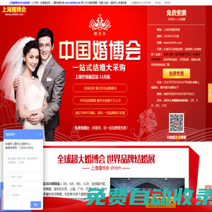 上海婚博會_2025上海婚博會時間_7月12-13日_婚博會門票_免費領取入口