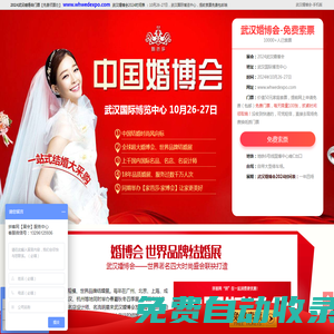 武漢婚博會(huì)_武漢婚博會(huì)2024時(shí)間表_10月26-27日_婚博會(huì)門(mén)票_免費(fèi)領(lǐng)票入口