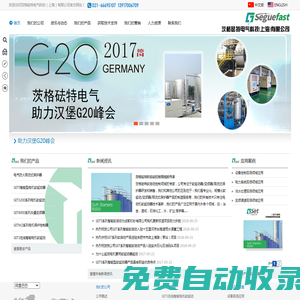 茨格砝特電氣科技(上海)有限公司