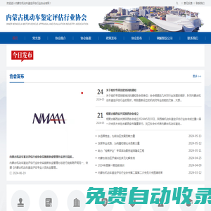 內蒙古機動車鑒定評估行業協會-呼和浩特機動車鑒定評估行業|機動車鑒定評估|內蒙古二手車評估|呼和浩特二手車評估|內蒙古二手車評估協會