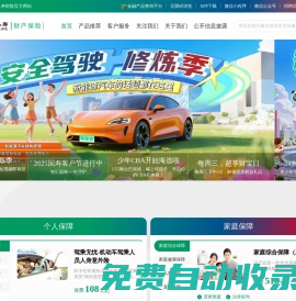 中國人壽財產保險股份有限公司