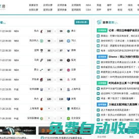 說球帝直播-歐洲杯直播_足球直播_NBA直播_無插件在線直播免費觀看