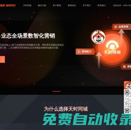 天時同城-文旅數智化解決方案提供商