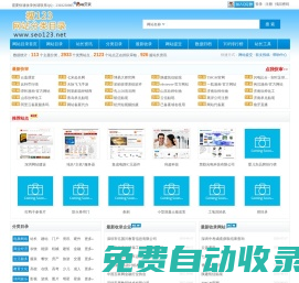 網(wǎng)站分類目錄_網(wǎng)址大全_SEO網(wǎng)址外鏈_網(wǎng)站免費(fèi)收錄 - 搜123網(wǎng)站分類目錄