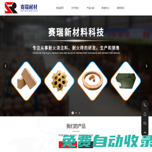 焙燒爐耐火磚-高鋁磚-耐腐蝕澆注料-鄭州賽瑞新材料科技有限公司
