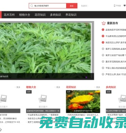 花木知識 - 花木趣