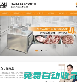 肉類切片切塊機,排骨切塊機定制,肉類切絲機生產廠家-佛山市巴汀機械科技有限公司