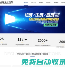 江蘇省職稱評審代辦機構_職稱評審_職稱申報_職稱申報系統入口