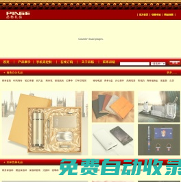 東莞禮品|品牌禮品|禮品廠|禮品批發(fā)|東莞禮品公司|禮品供應(yīng)商|東莞品軒禮品|東莞品格禮品|