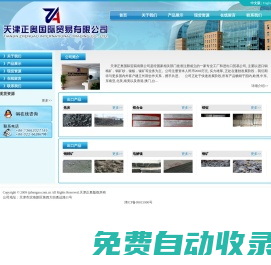 天津正奧國際貿易有限公司