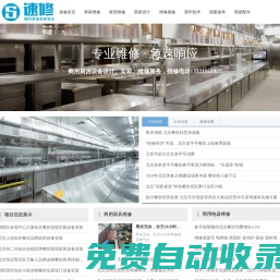 商用廚房設備安裝維修-價格合理-24小時上門