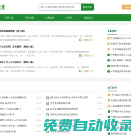 紅顏文檔網(wǎng)_優(yōu)秀文檔分享平臺！