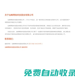 仙峰網絡科技股份有限公司