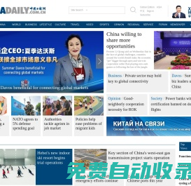 China Daily Website - Connecting China Connecting the World