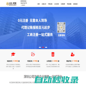 深圳代理注冊公司_深圳注冊公司流程_深圳公司注冊費用大概多少_三合一財稅