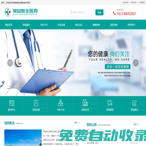 海安新生醫院_內科,外科,兒科,全科醫療科,中醫科,康復