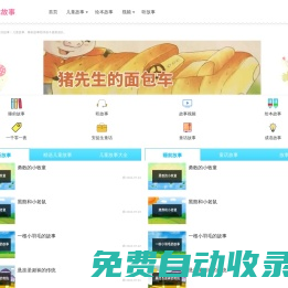 兒童故事 - 兒童睡前故事 - 兒童故事大全 - 七故事網