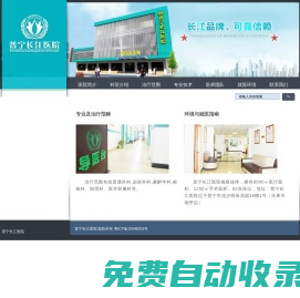 普寧長江醫院