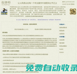 法律顧問張智勇律師Herbert