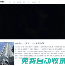 中億智云 - 中億智云（深圳）科技有限公司
