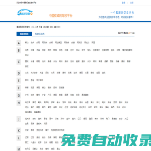 駕校中國 — 全國駕校信息查詢，駕校點評，交規考試 -  - 駕校中國