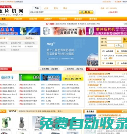 中工科技-壓片機(jī)網(wǎng) - 專業(yè)的壓片機(jī)電子商務(wù)平臺(tái)
