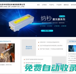 北京中科思遠光電科技有限公司