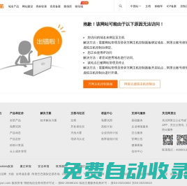 阿里云萬網虛機IP訪問報錯提示