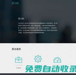 蘇小職