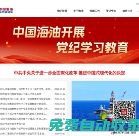 中國(guó)海洋石油集團(tuán)有限公司
