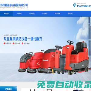 河南掃地車價格_手推洗地機_駕駛式掃地車_全自動洗地機廠家-鄭州君諾凈潔科技有限公司