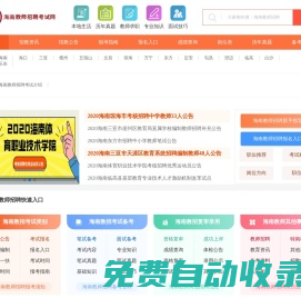 海南教師招聘考試網(wǎng)_海南教師編制考試_海南國編考試