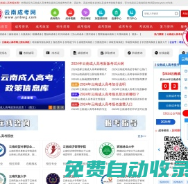 云南成人高考_云南成考網