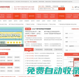 廣西中職-廣西中專招生網