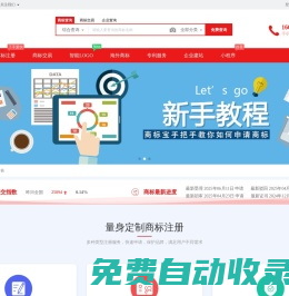 商標寶 保商標 - 值得信賴的專業商標服務平臺 - 商標寶