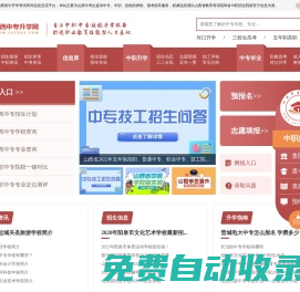 山西中專學校|職高|技校招生-山西中專升學網