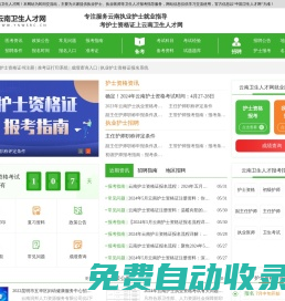 云南衛生人才網_云南護士資格證考試網