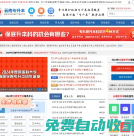 云南專升本-云南省專升本信息服務網