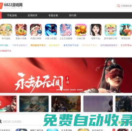 熱門手機游戲下載-安卓游戲、軟件免費下載安裝 - 6822游戲網