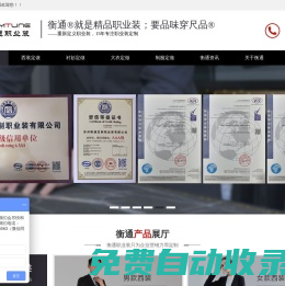 蘇州職業(yè)裝定做-西服定制-西裝定做-蘇州衡通定制職業(yè)裝有限公司