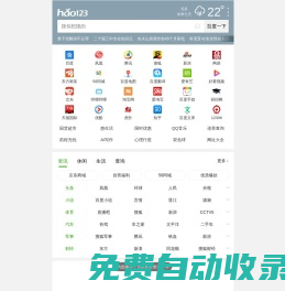 hao123導(dǎo)航-上網(wǎng)從這里開始