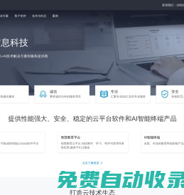 奇科信息，云計算+AI技術服務提供商