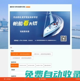 趣航海-憑券體驗(yàn)預(yù)約系統(tǒng)