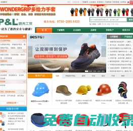 深圳市鵬亮工貿(mào)有限公司-MRO勞保用品一站式采購(gòu)