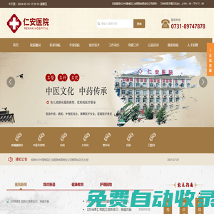 長沙市望城區仁安醫院有限責任公司