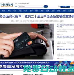 中國商界網 www.zgsjcn.com