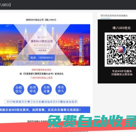 深圳SEO優化公司-深圳關鍵詞排名優化-「唯八SEO」