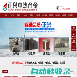 電爐絲-電阻帶-電熱絲-電阻絲-輻射管生產廠家-正興電熱合金