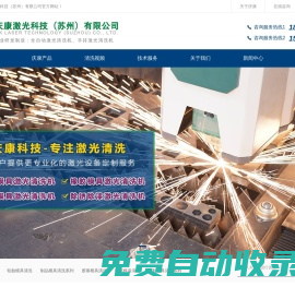 激光清洗機(jī),輪胎模具激光清洗機(jī),慶康激光科技（蘇州）有限公司